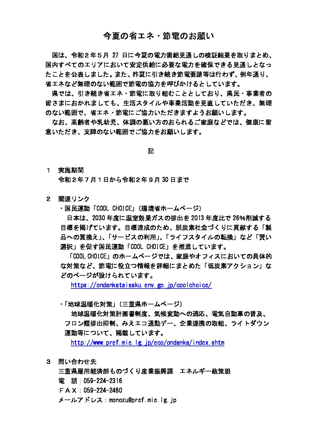 三重県ＬＰガス協会